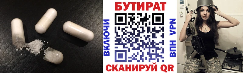 Бутират BDO  Весьегонск 